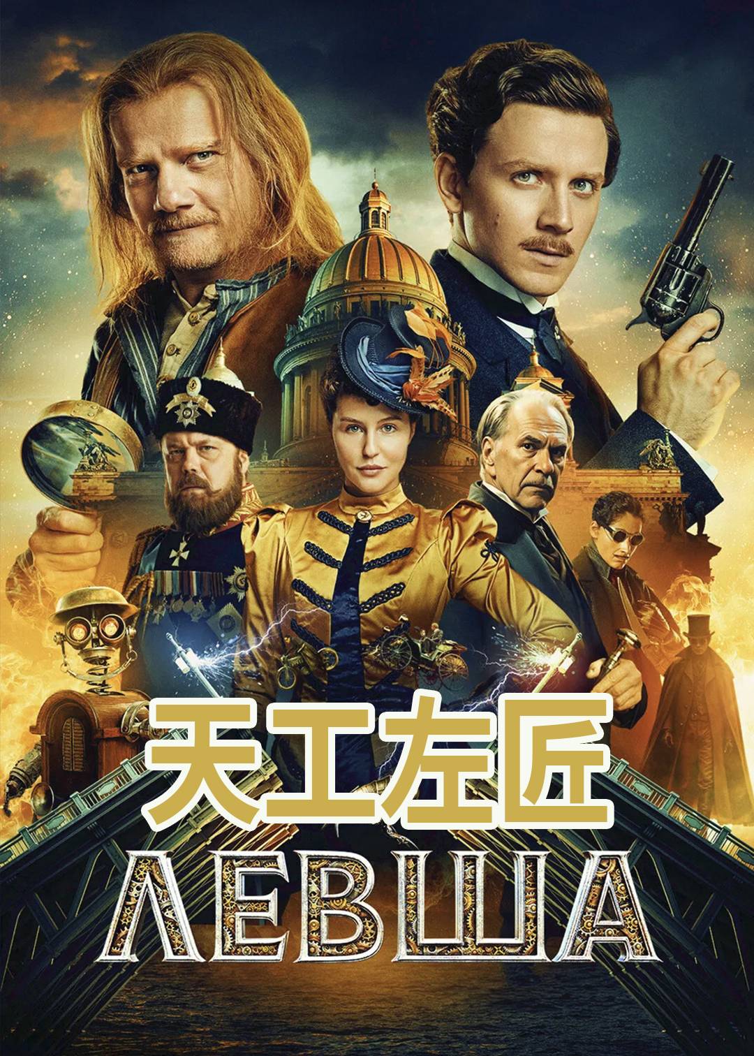 天工左匠
