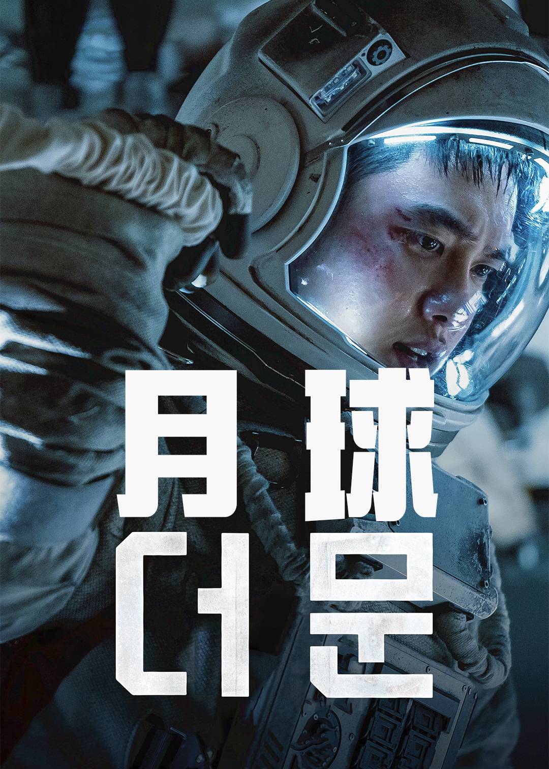 月球