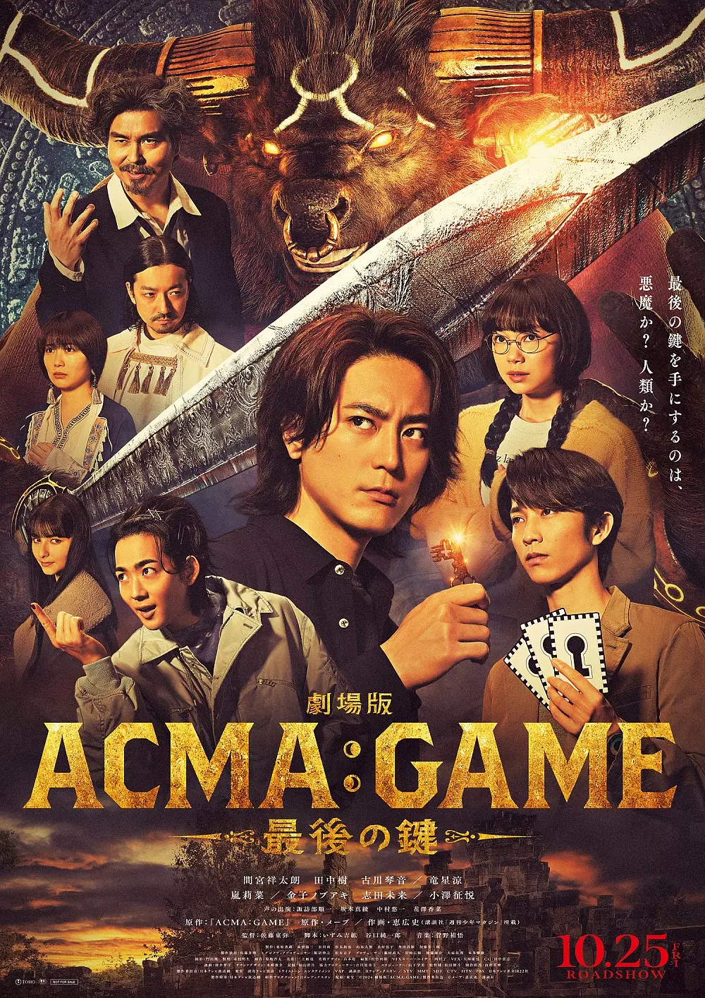 恶魔游戏 ～最后的钥匙～( )